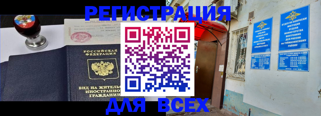временная регистрация для школы в Городце