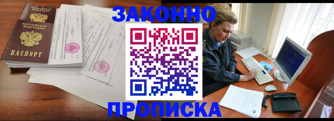 прописка штамп в Городце